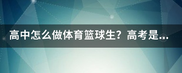 体育生没有篮球怎么训练
